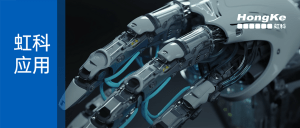 Read more about the article 宏集应用 | 线性执行器作为仿生机械手关节动力来源