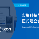 宏集新闻 | 宏集与IXON正式建立合作伙伴关系